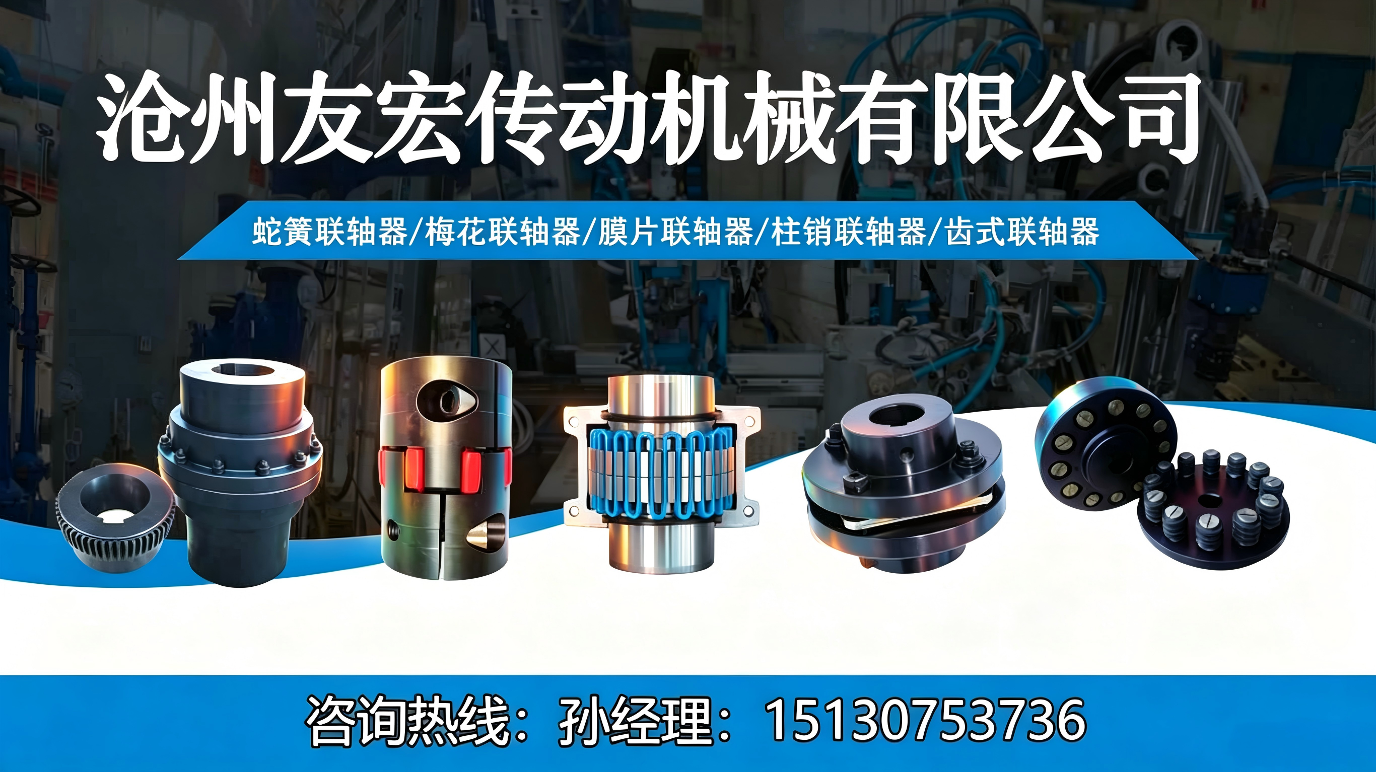 献县传动部件落地指南：蛇簧联轴器选型与验收实操